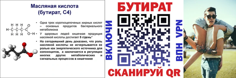 БУТИРАТ бутик  Купить закладки  Кимры 