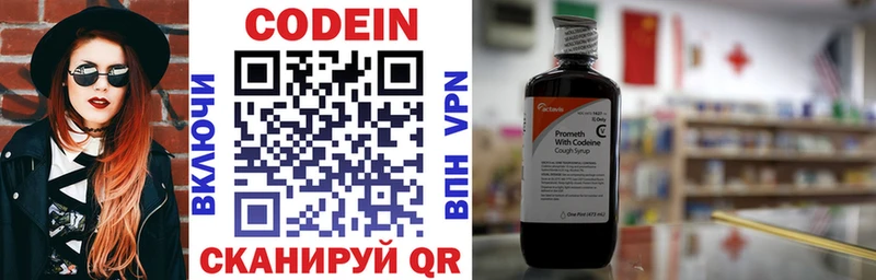 Купить где  Кимры  Codein напиток Lean (лин) 
